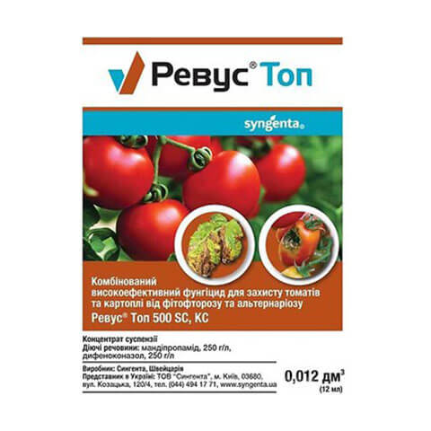 Фунгицид Ревус Топ