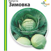 Капуста Зимовкаpg Капуста Зимовка