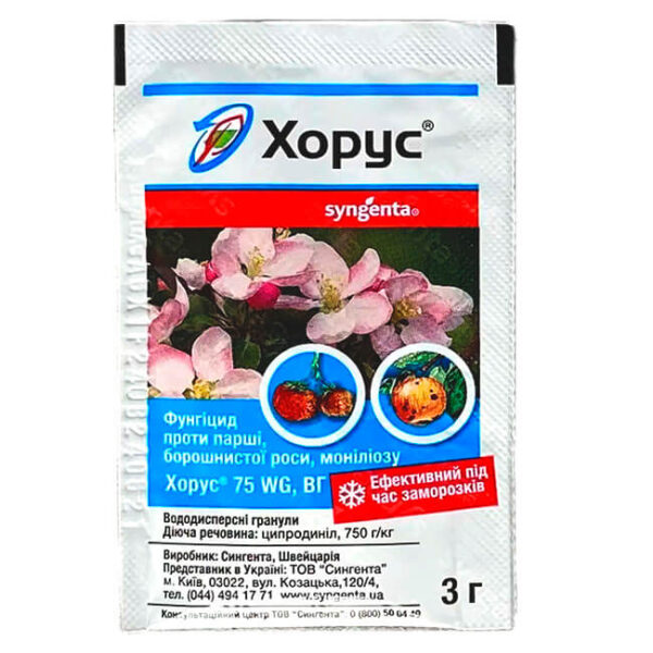 Фунгицид Хорус