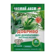 Удобрение Чистый лист для декоративно-лиственных растений 20 g