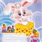 Тетрадь в клеточку Подарок от Зайчика