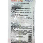 Янтарная Кислота Провентус