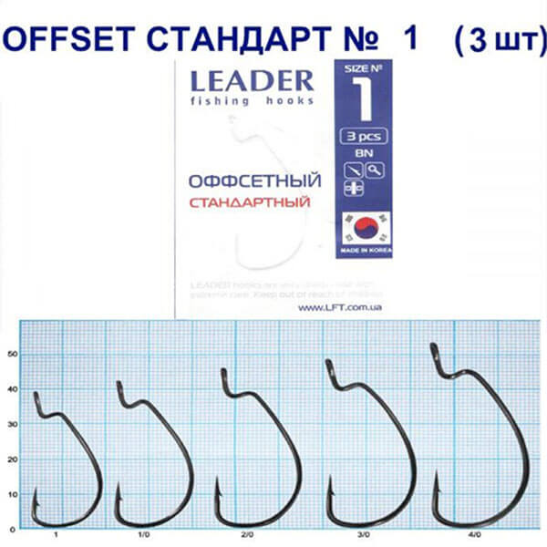 Крючок Leader Offset Стандарт № 1