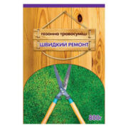 Газон Быстрый ремонт