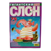 Гигантский Слон