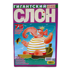 Гигантский Слон Гигантский Слон