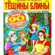 Тещины Блины №7