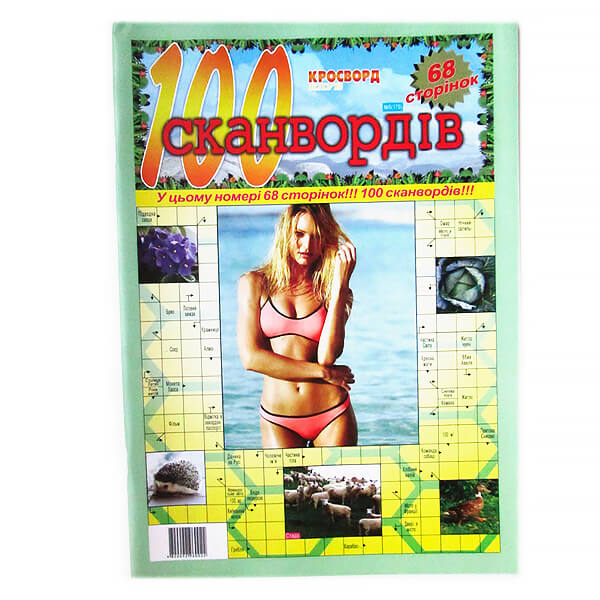 100 Сканвордов №5 (170)