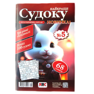 Судоку Лучшее