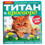 Титан Кроссворд