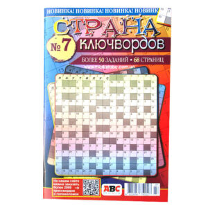 Страна Ключвордов