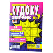 Судоку сборник