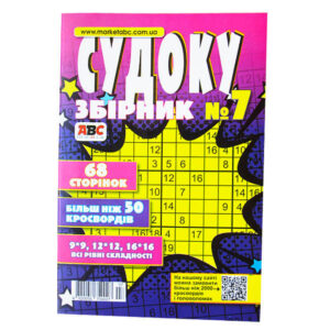 Судоку сборник