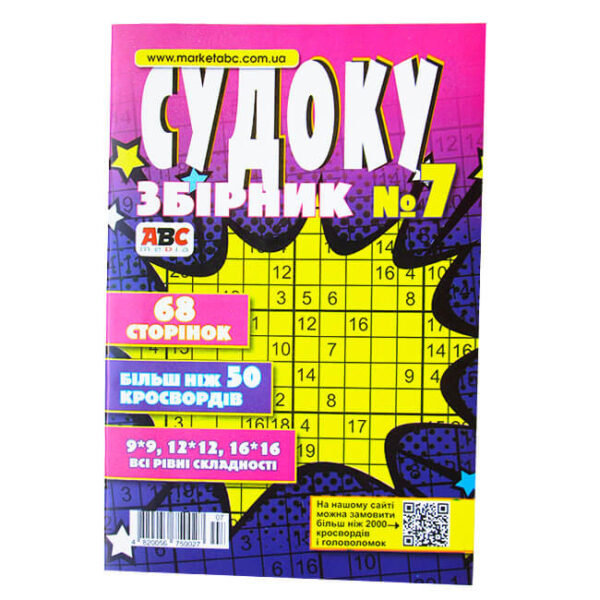 Судоку сборник