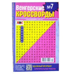 Венгерские Кроссворды