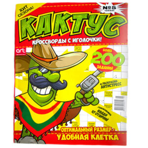Кроссворды Кактус Кроссворды Кактус
