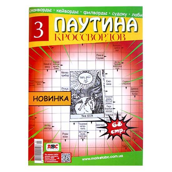 Паутина Кроссвордов Паутина Кроссвордов