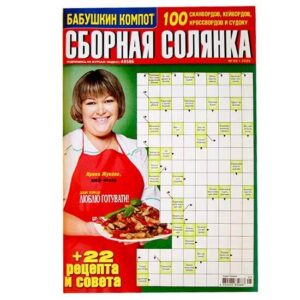 Сборная Солянка