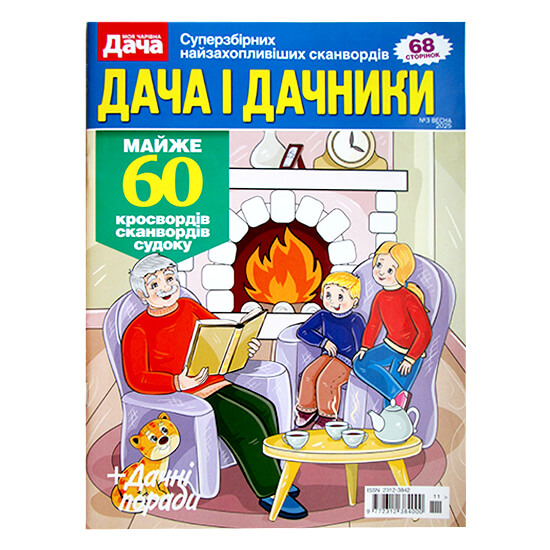 Дача и Дачники Дача и Дачники