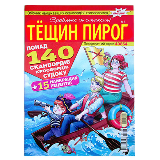 Тещин Пирог №7 2025 г Тещин Пирог №7 2025 г