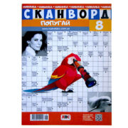 Сканворды Попугай