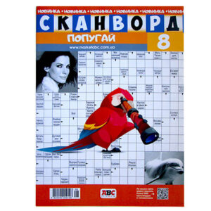 Сканворды Попугай