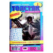 Кейворды лучшее Толстяк