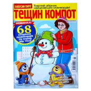 Тещин Компот