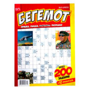 Сканворды Бегемот