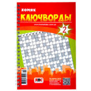 Ключворды Хомяк