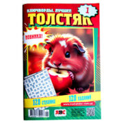 Ключворды Лучшее Толстяк