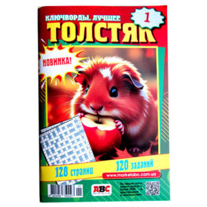 Ключворды Лучшее Толстяк