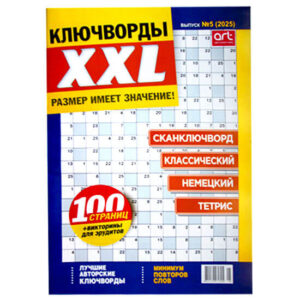 Ключворды XXL