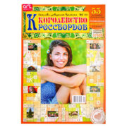 Королевство Кроссвордов