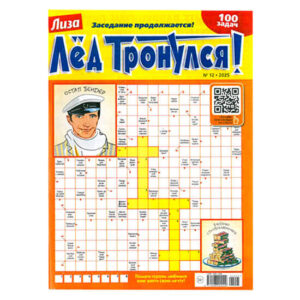 Кроссворды Лед Тронулся