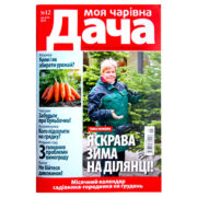 Моя прекрасная дача