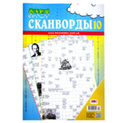 Сканворды Марш-бросок
