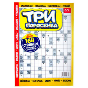 Три поросенка