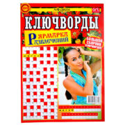 Ключворды, Ярмарка Развлечений