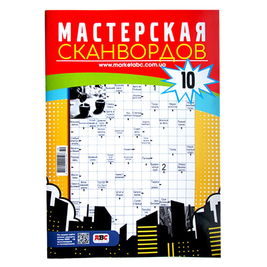 Мастерская сканвордов Мастерская сканвордов