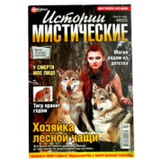 Истории Мистические Истории Мистические