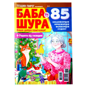 Баба Шура
