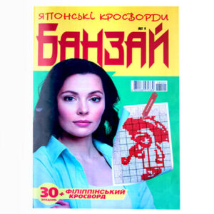 Японские кроссворды Банзай