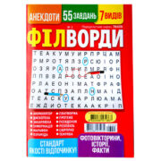 Филворды. Зенит