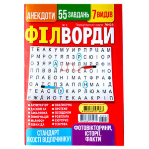 Филворды. Зенит