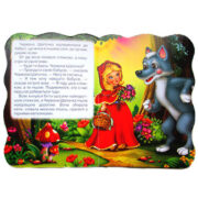 Книга Красная шапочка внутри