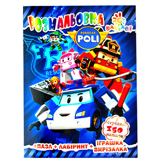 Раскраска для мальчика