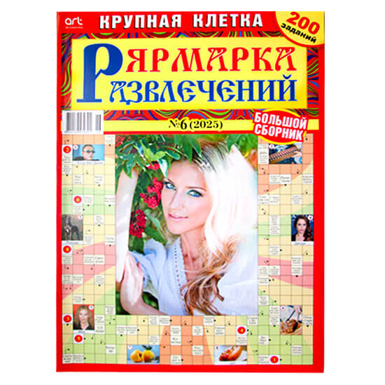 Ярмарка развлечений №10 2025