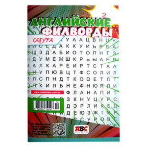 Английские Филворды Сакура