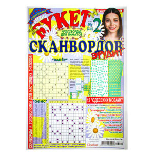 Букет сканвордов Эрудит